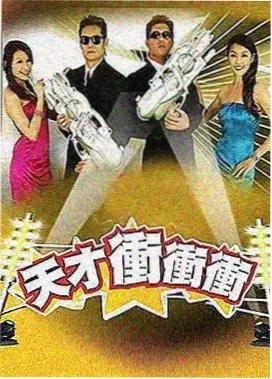 台风夜未眠综艺海报